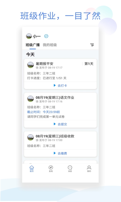 班级小管家app免费下载安装最新版  v0.4.1图1