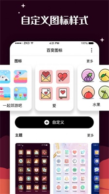 百变图标下载app  v1.0.0图1