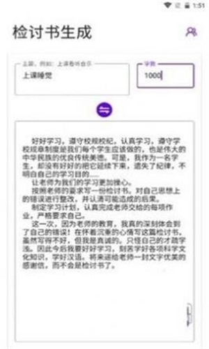 写锤子检讨书app下载破解版安装最新  v1.0图2