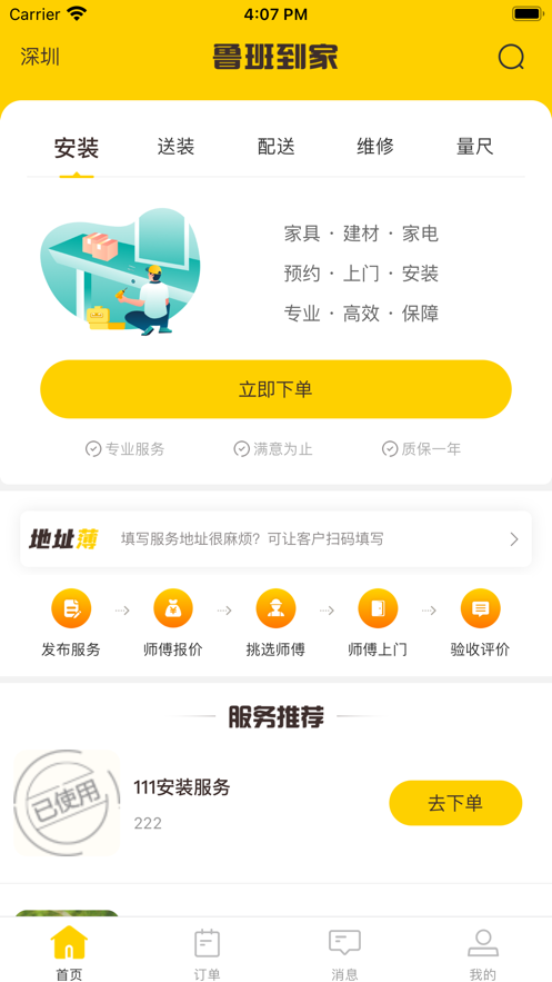 鲁班到家商家版app下载  v1.0.0图1