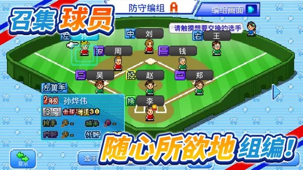 棒球物语2汉化版  v1.1.0图2