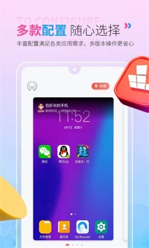 红手指云手机专业版下载  v2.1.60图1