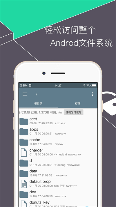 re管理器root电视盒子  v5.0.1图3