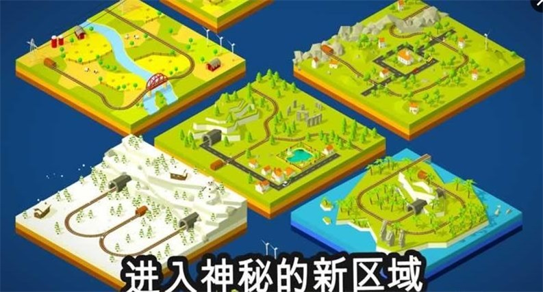 火车调度员游戏无限铁轨版  v1.8.4.1图2