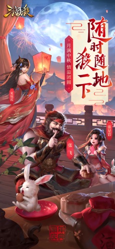 三国杀最新版裸杀  v2.0.3图3