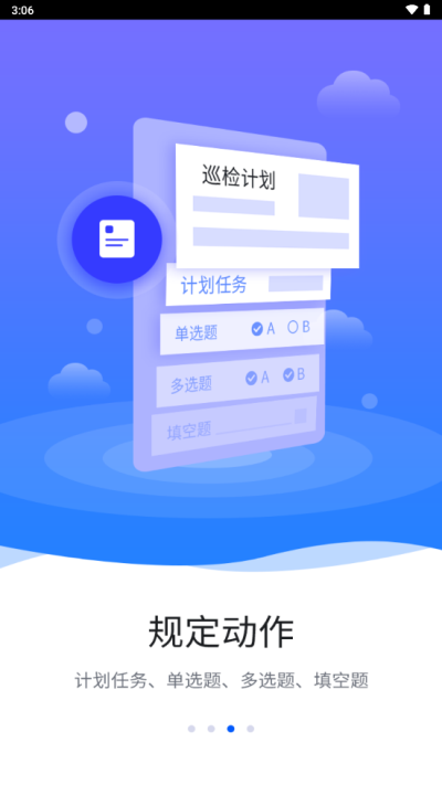 智慧巡检app  v3.0.8图3