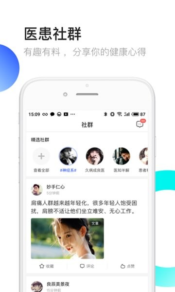 医患之家  v2.10.3图2