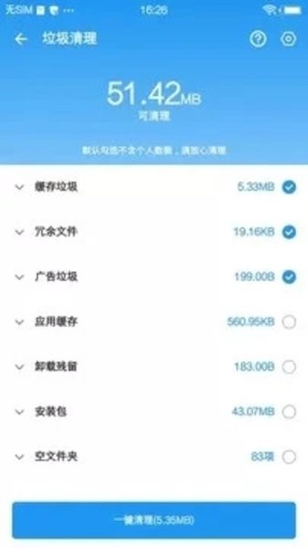 雪豹清理大师  v2.5.3图2