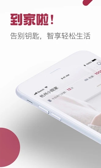 到家啦智能门锁app下载官网苹果版  v2.10.0图1