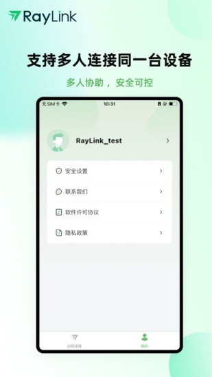 raylink远程控制旧版本  v6.5.0图1