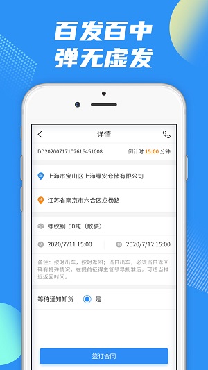 真好运司机  v5.1.4图2