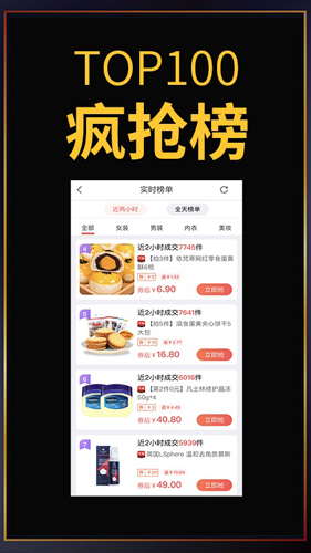 促促返利买手  v4.3.4图3