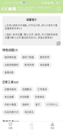 cc魔盒官网  v1.5.0图2