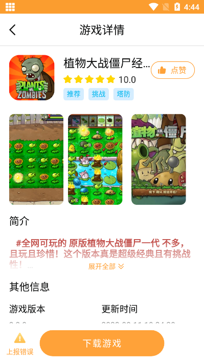 畅玩乐园app免费下载苹果  v1.1.9图1