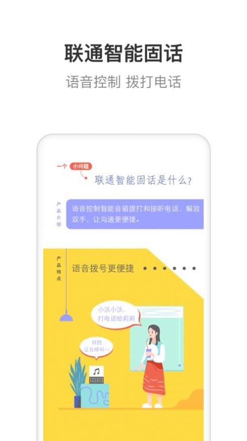 联通智家app下载安装最新版本苹果  v6.0.0图3