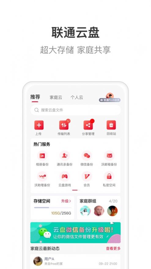 联通智家安卓版下载  v6.0.0图2