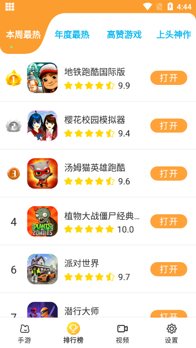 畅玩乐园安卓版下载官网安装  v1.1.9图2