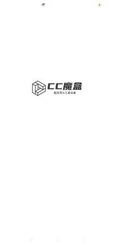 cc魔盒官网  v1.5.0图1