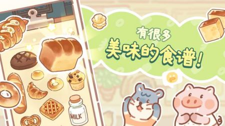 小熊面包店手游  v1.0.07图3