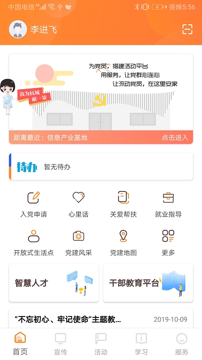 三晋先锋app下载官网手机版最新版  v6.0图3