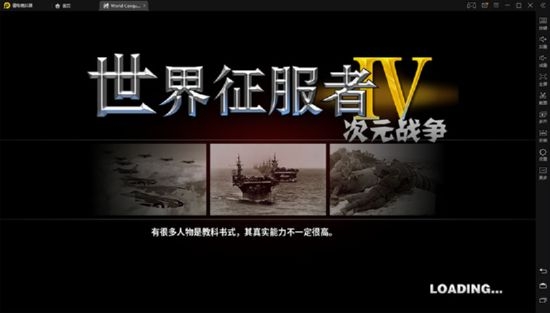 世界征服者4二次元战争mod下载  v1.2.6图3