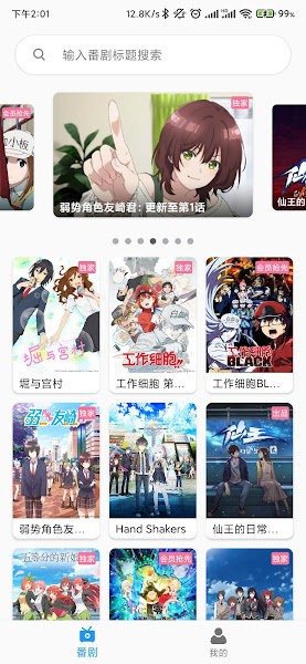 哔哩番剧  v3.3.2.210210图1