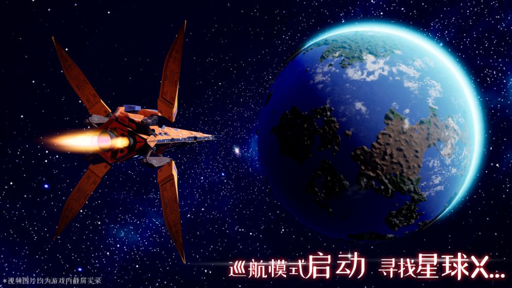 我们的星球手游  v1.0图3