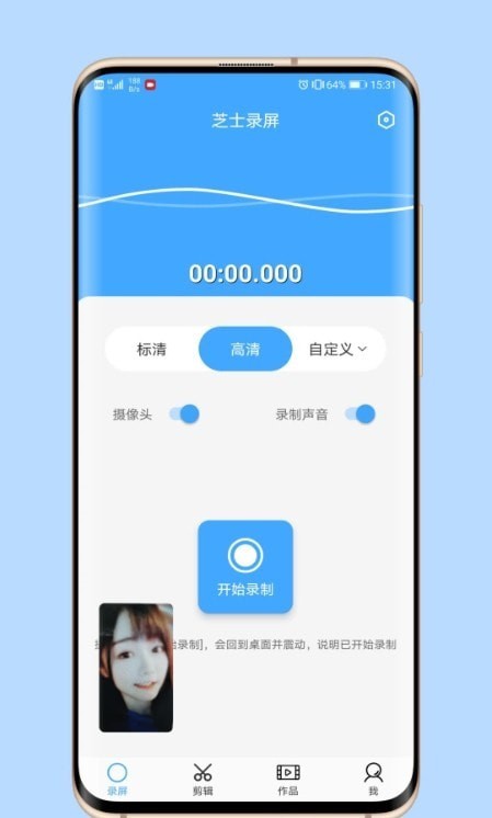 芝士录屏最新版本下载安卓苹果安装  v3.5.1图2