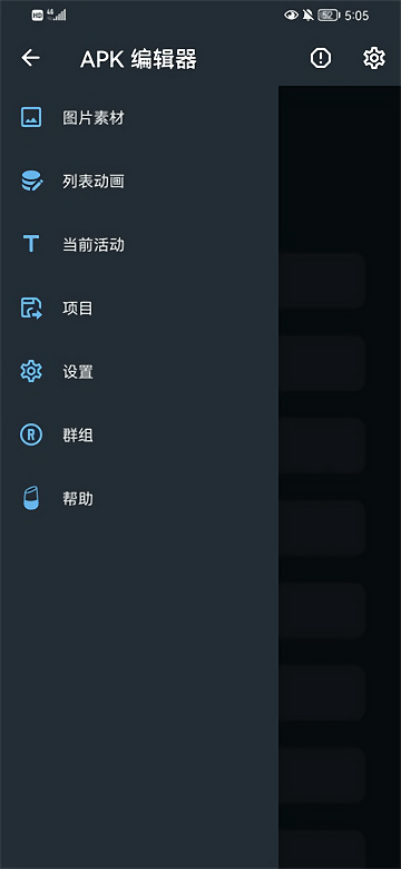 apk编辑器安卓10  v1.5.9图3