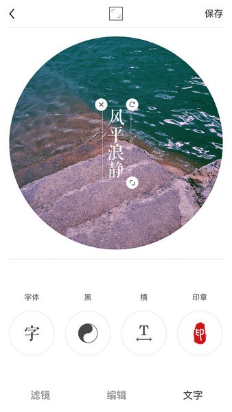 圆形相框照相机  v2.3.4图3