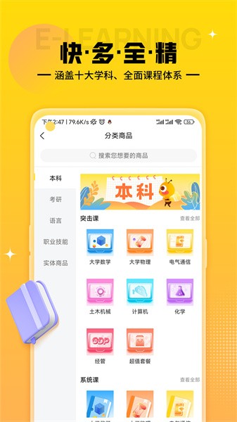 蜂考课堂  v1.2.0图1