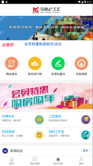 马钢e工汇app  v2.0.3图3