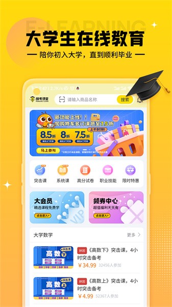 蜂考课堂  v1.2.0图3