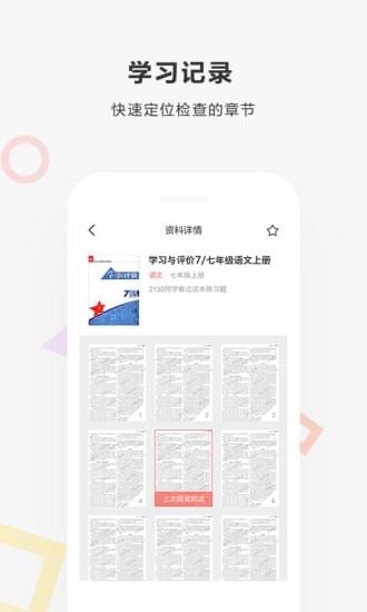 快对作业app下载安装官方免费下载