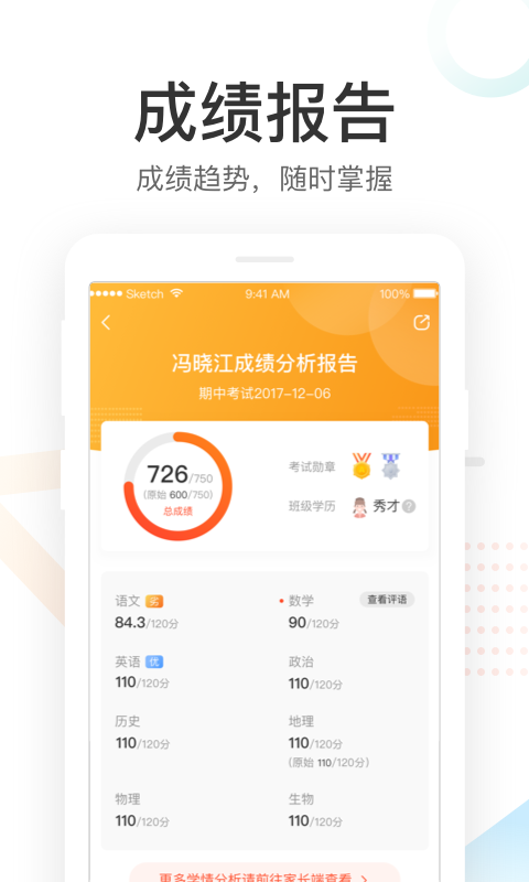 好分数app查看成绩  v3.21.0图3