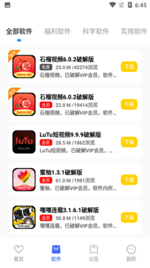 小马软件库4.2.apk  v4.3图2