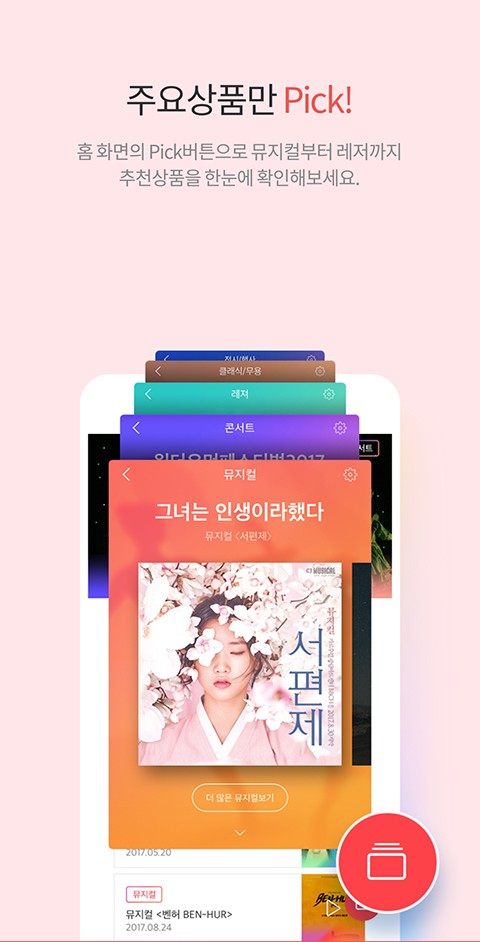 韩国interpark  v2.3.6图1