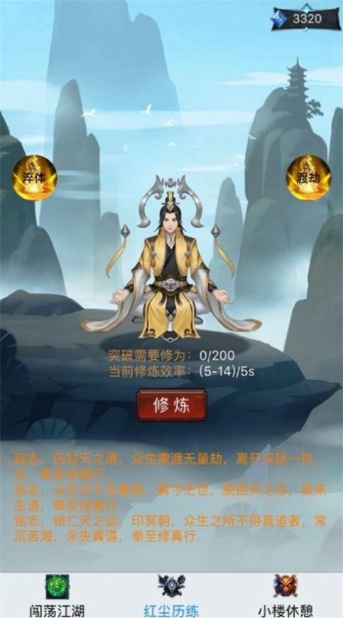 新凡人修仙传最新版  v4.3.0图3