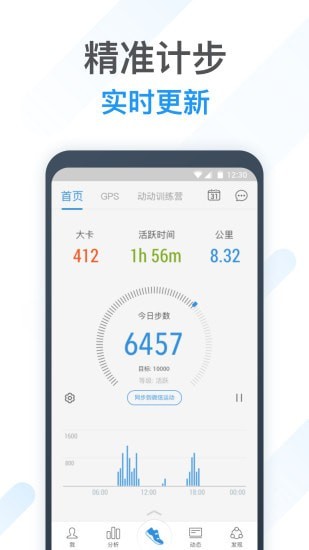 动动计步器app官方下载安装