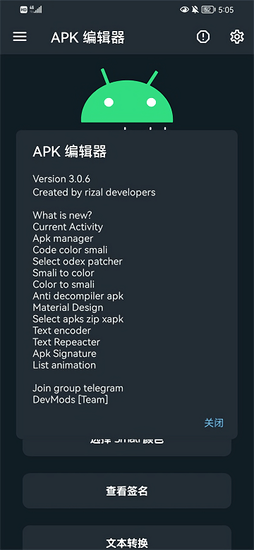 apk编辑器旧版本下载  v1.5.9图1