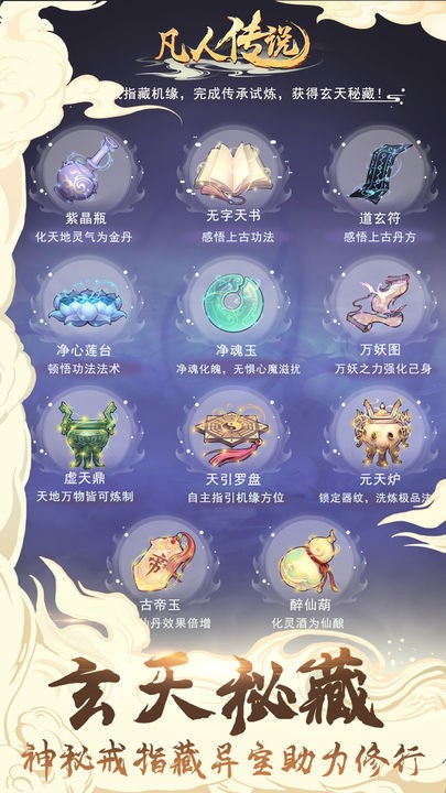 凡人传说极乐界守卫  v1.0.31图2