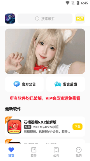 小马软件库破解app下载官网3.9.1版本安装  v4.3图3