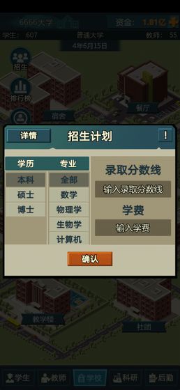 模拟经营我的大学游戏  v1.2.06图2