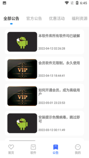 小马软件库app下载官网  v4.3图1