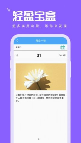 轻盈宝盒  v1.0.0图2