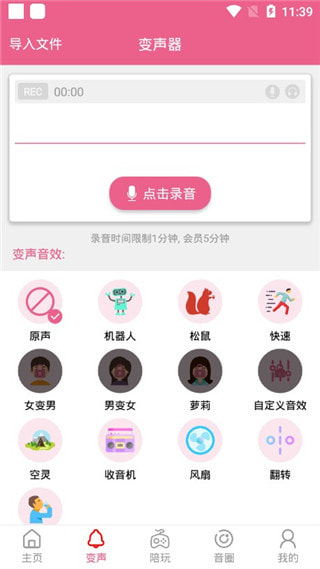 萌我语音包安卓版  v1.0.0图1