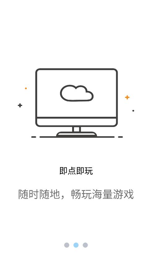 云点击云电脑  v1.0.1图2