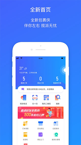 菜鸟包裹侠app下载官网苹果手机  v7.7.1图1