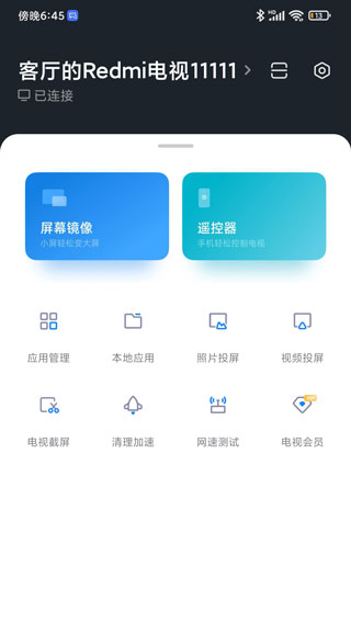 小米电视助手2024  v2.7.2图4