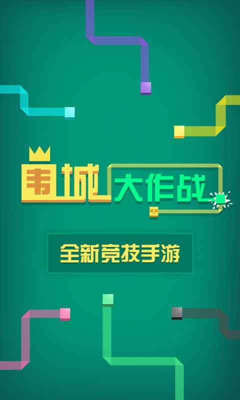 围城大作战正版手游下载  v2.1.0.0图5